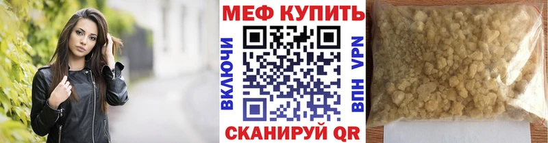 МЕФ мука  продажа наркотиков  Белогорск 